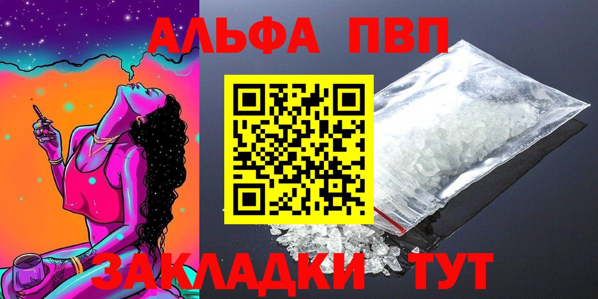 A-PVP СК  A-PVP Crystall  Братск  Альфа ПВП VHQ  А ПВП  Вход с VPN 