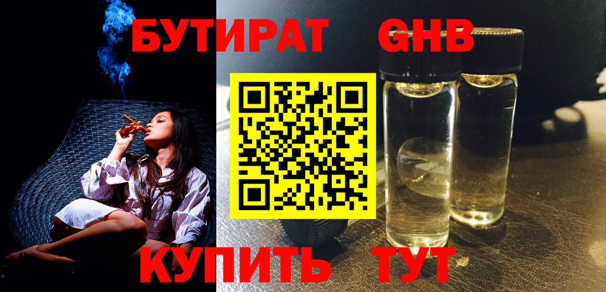 Бутират буратино Братск
