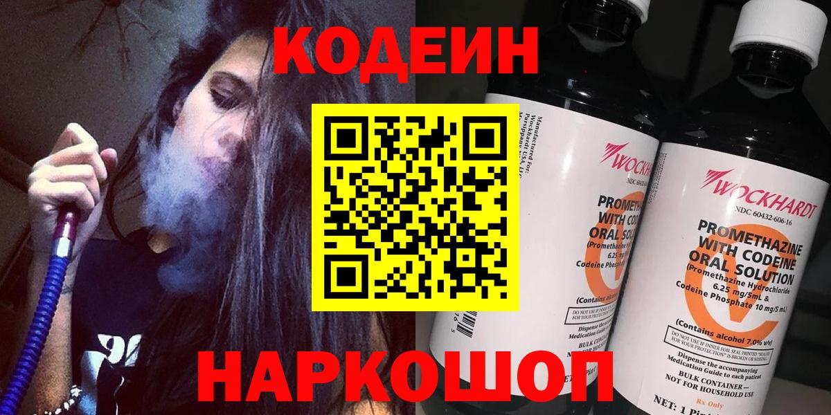 Братск  Кодеиновый сироп Lean напиток Lean (лин)  Вход с VPN 