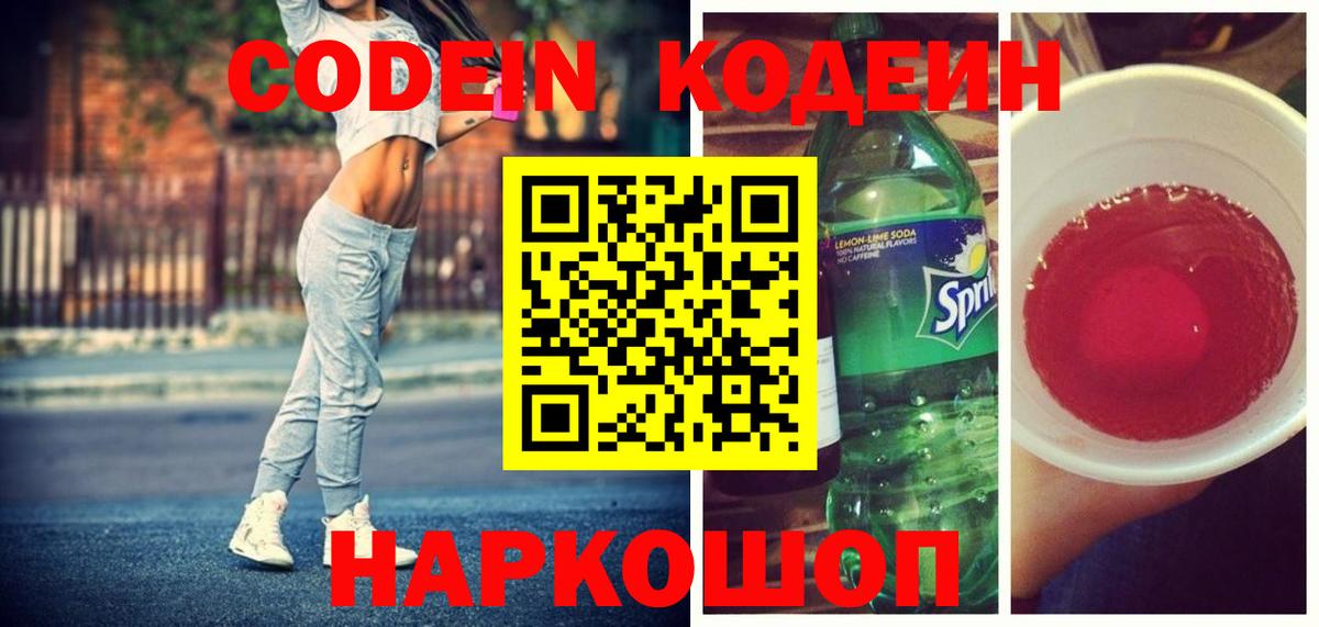 Codein Purple Drank Братск