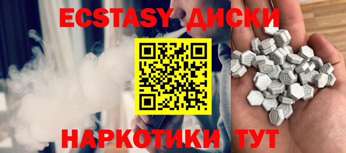 Экстази круглые Братск