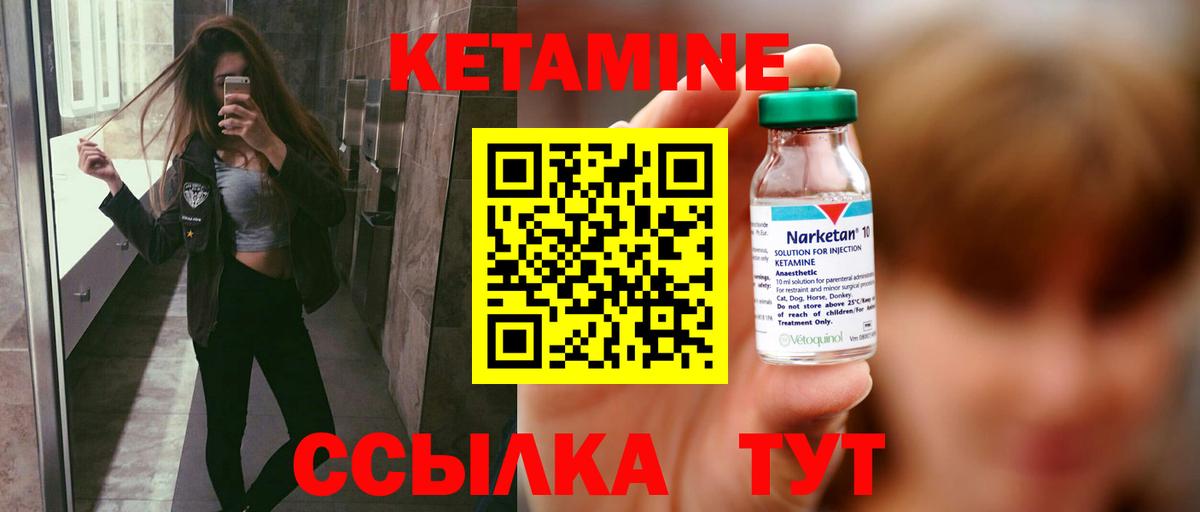 КЕТАМИН VHQ Братск