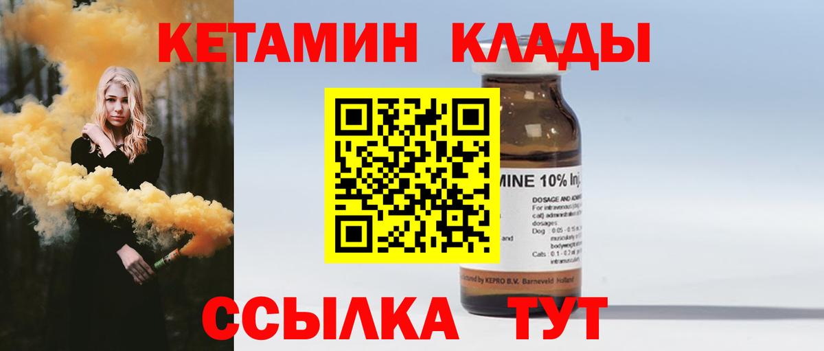 Братск  КЕТАМИН VHQ  Вход с VPN 