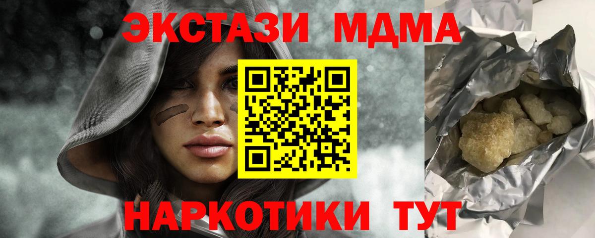 МДМА кристаллы  МДМА  Братск  Вход с VPN  МДМА crystal 