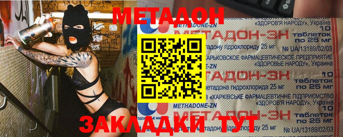 МЕТАДОН кристалл  Вход с VPN  Братск 