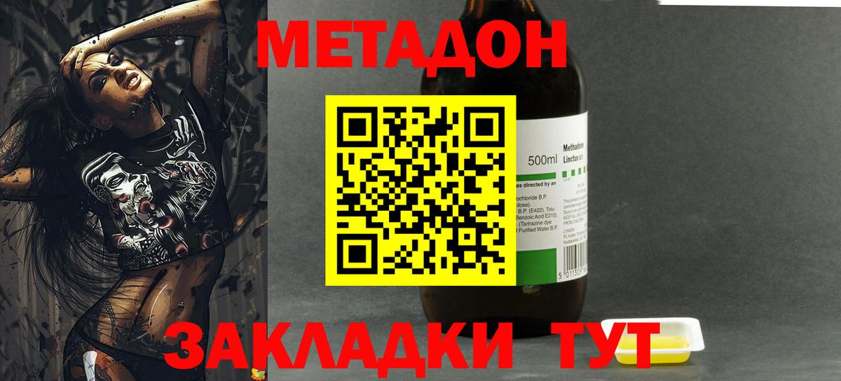 МЕТАДОН кристалл Братск