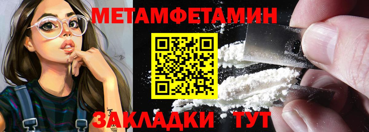 МЕТАМФЕТАМИН пудра  Вход с VPN  Братск 